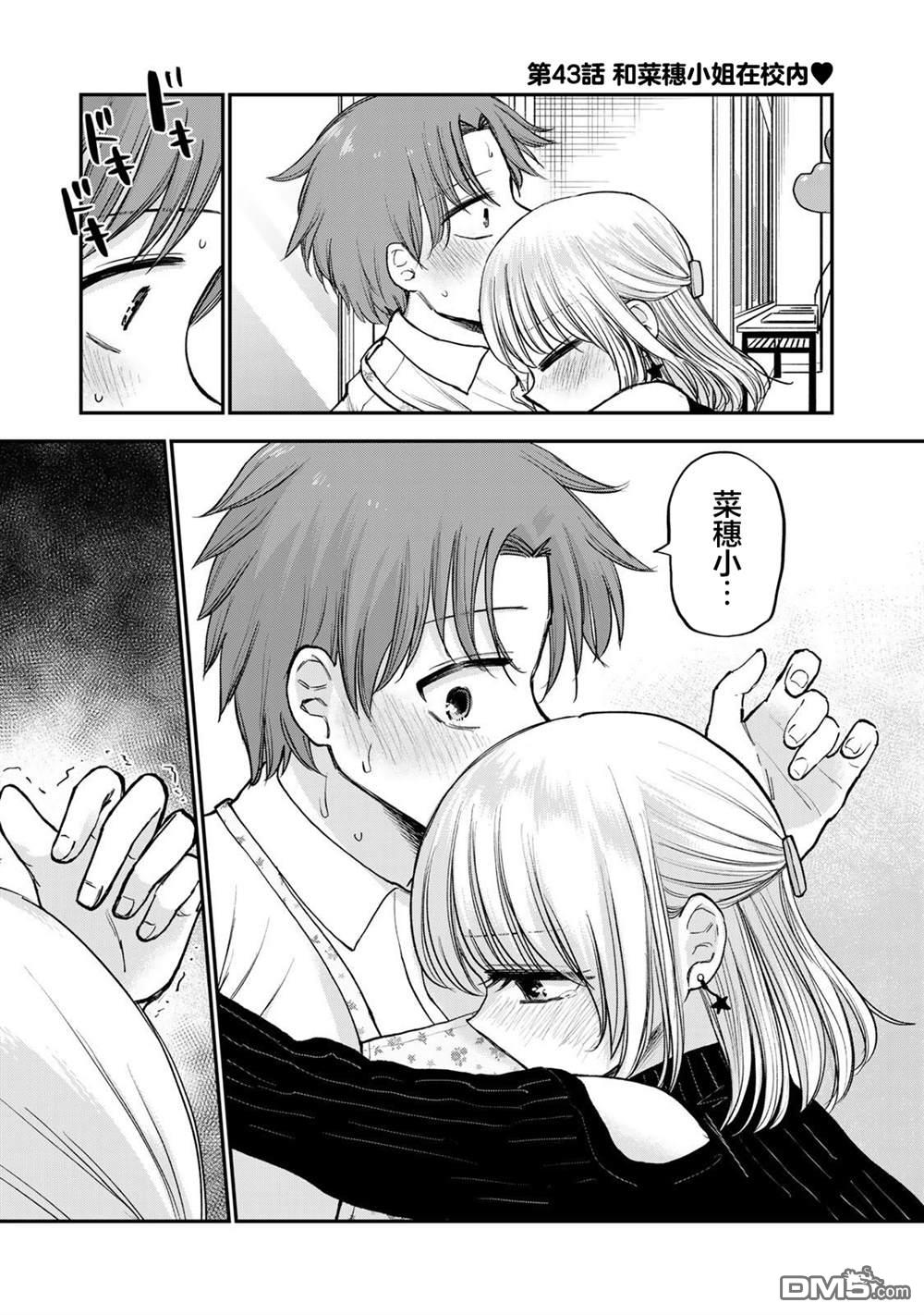 略有冒失的大姐姐 第43话 第1页