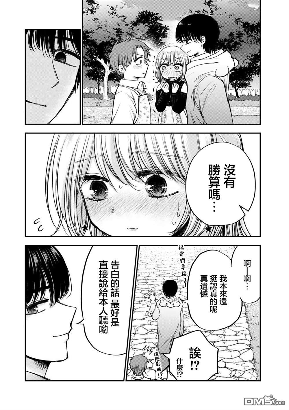 略有冒失的大姐姐 第43话 第11页