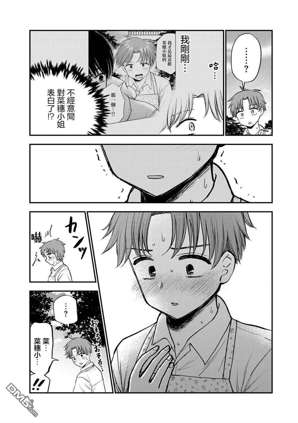 略有冒失的大姐姐 第43话 第12页