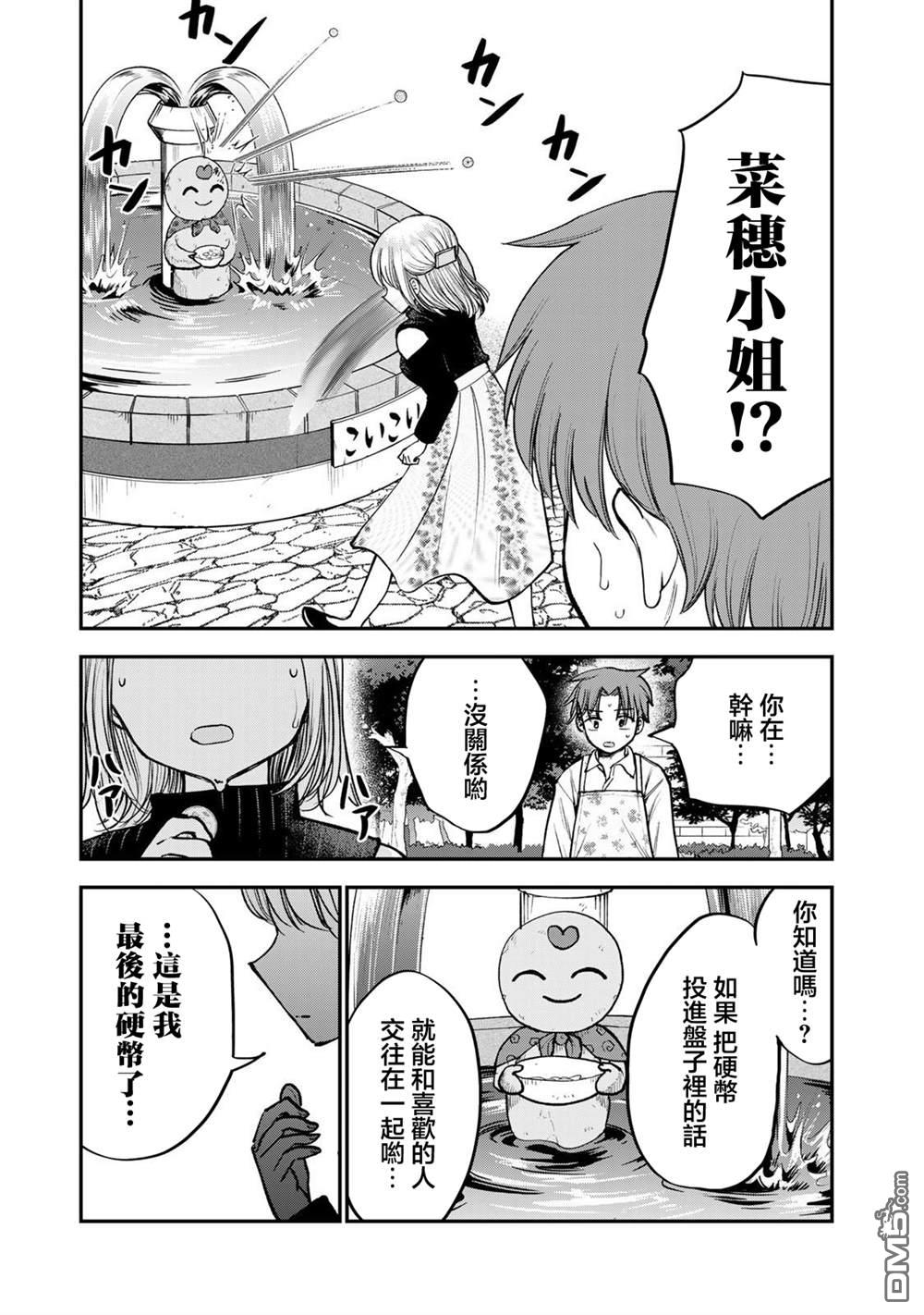 略有冒失的大姐姐 第43话 第13页