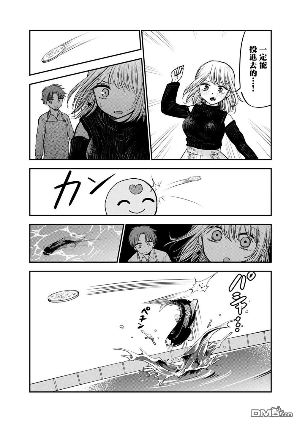 略有冒失的大姐姐 第43话 第14页