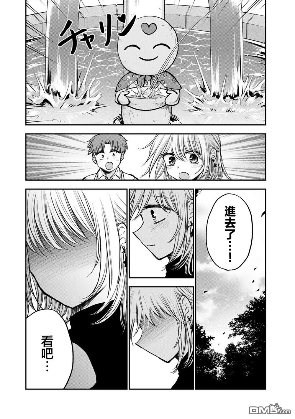 略有冒失的大姐姐 第43话 第15页