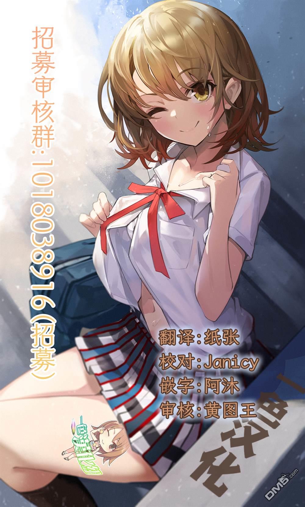 略有冒失的大姐姐 第43话 第16页