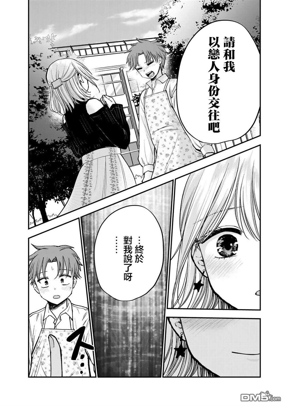 略有冒失的大姐姐 第43话 第18页