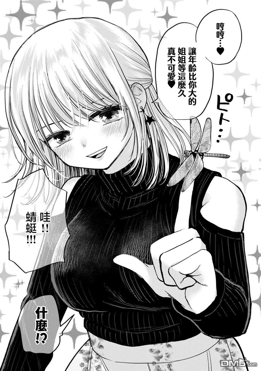 略有冒失的大姐姐 第43话 第19页