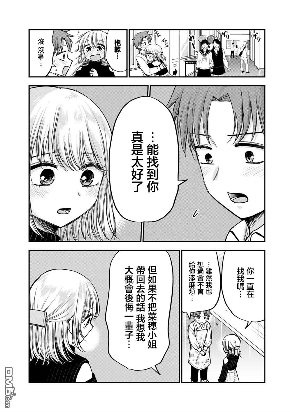 略有冒失的大姐姐 第43话 第2页