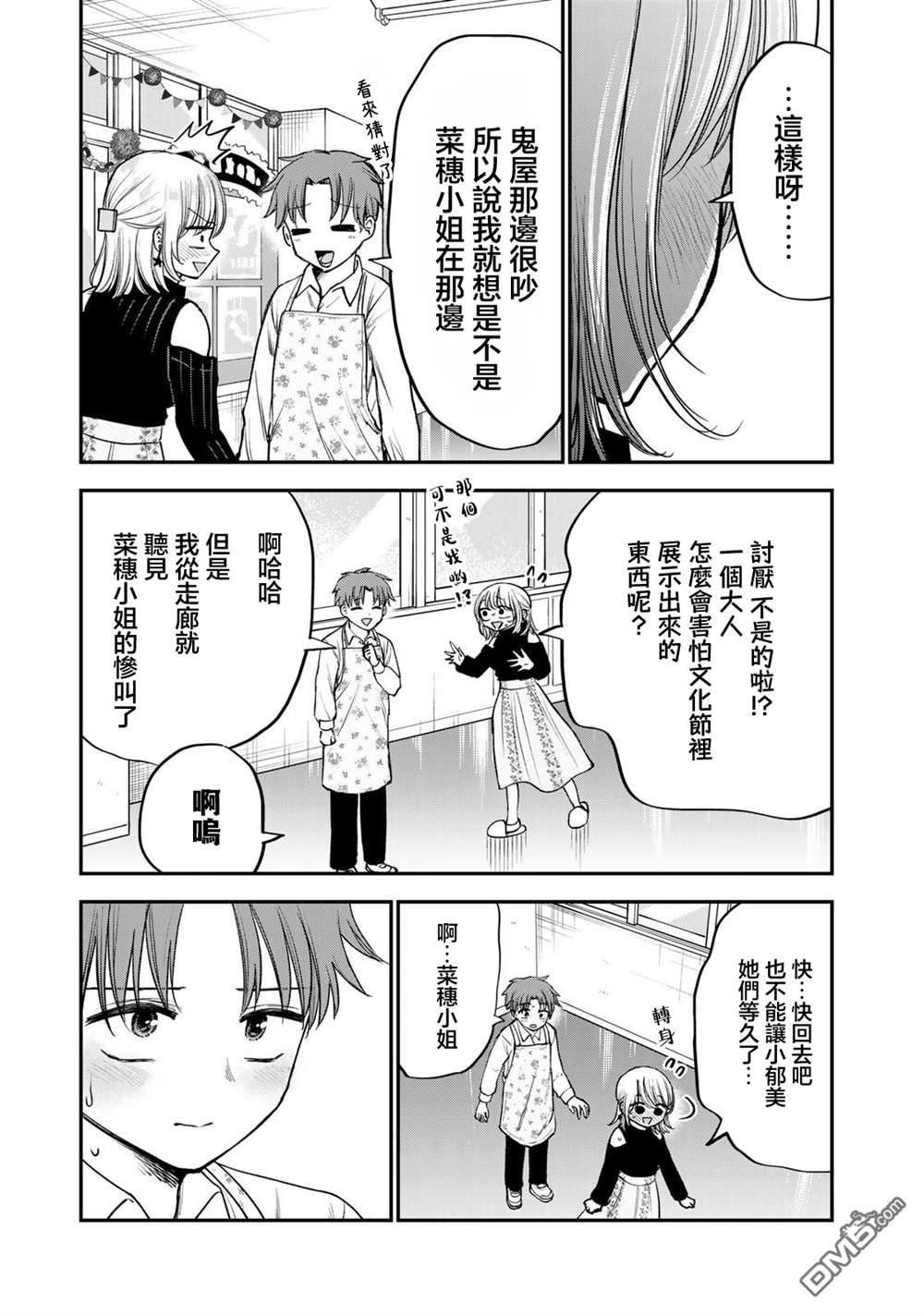 略有冒失的大姐姐 第43话 第3页