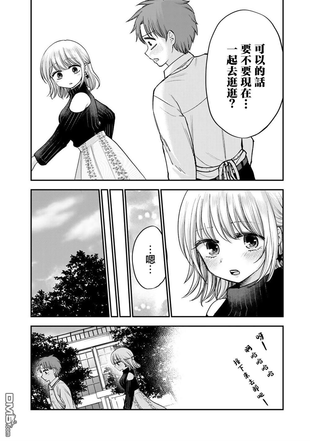 略有冒失的大姐姐 第43话 第4页