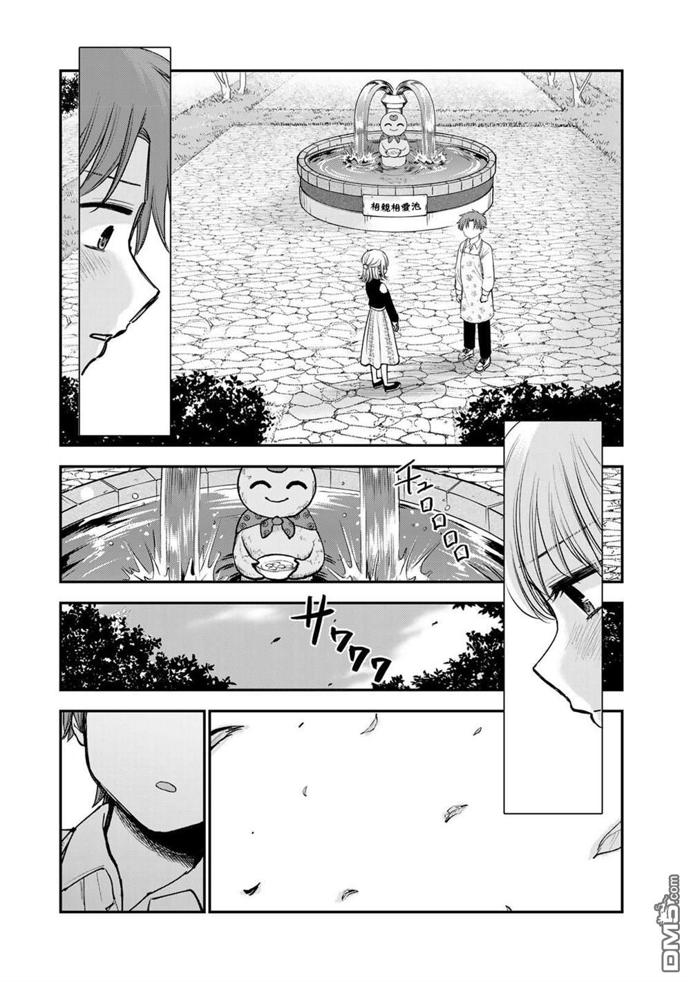 略有冒失的大姐姐 第43话 第5页