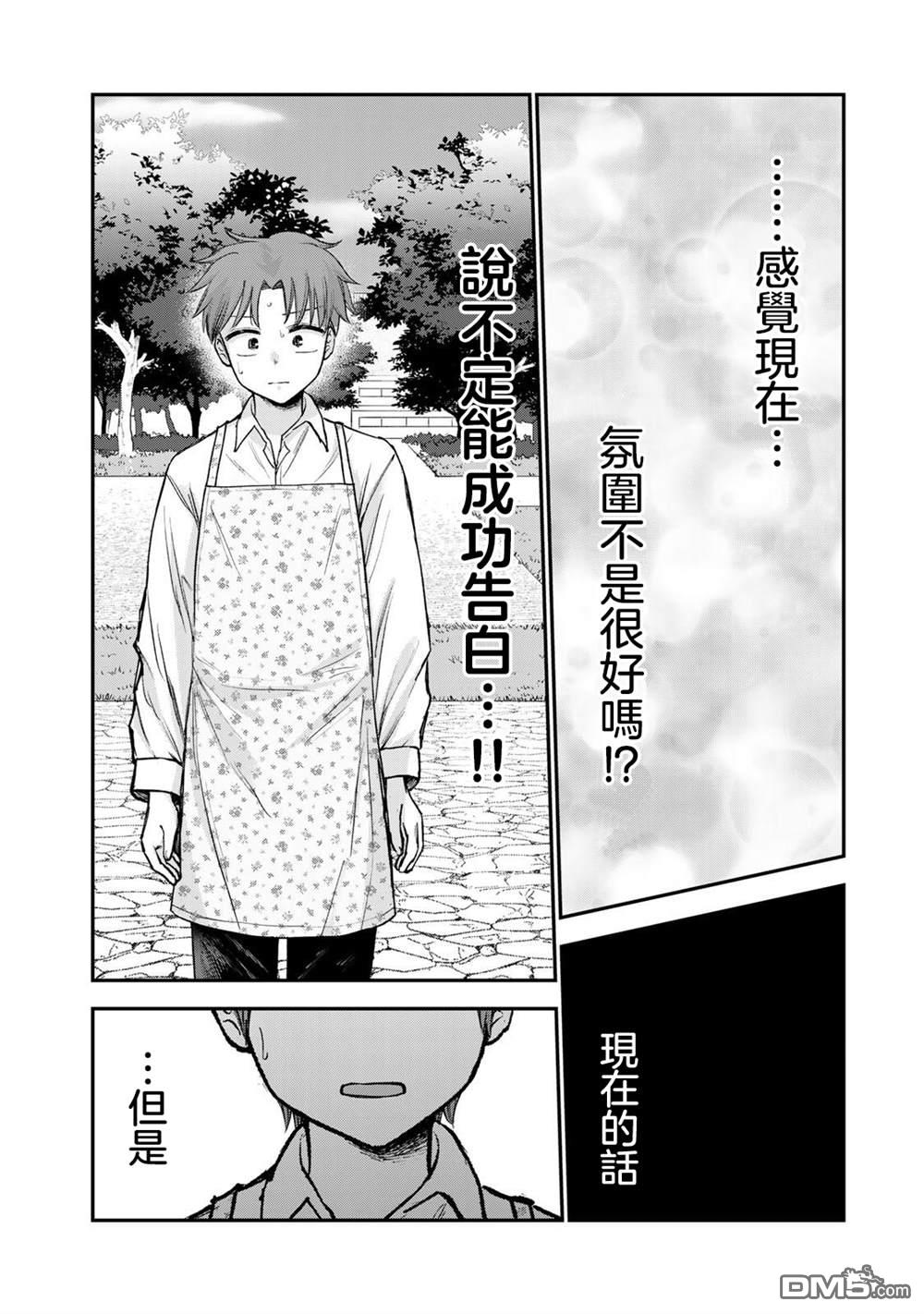略有冒失的大姐姐 第43话 第6页