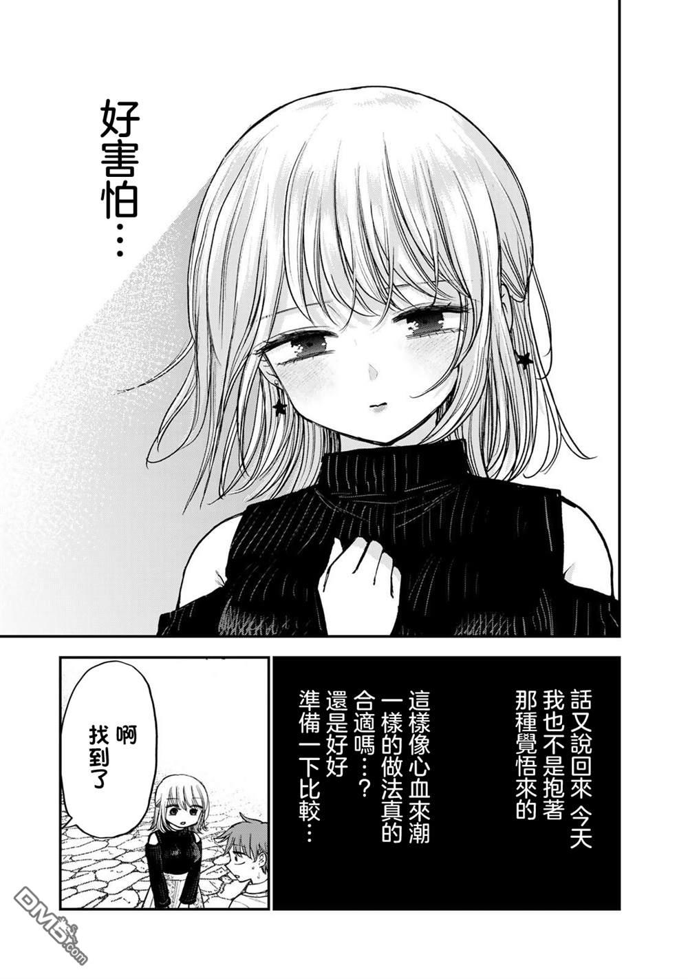 略有冒失的大姐姐 第43话 第7页