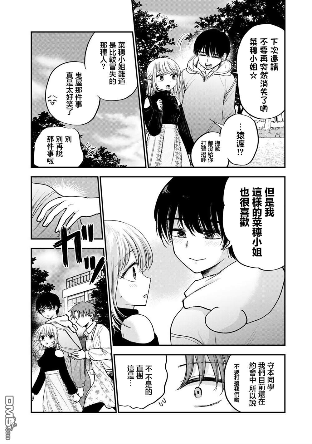 略有冒失的大姐姐 第43话 第8页
