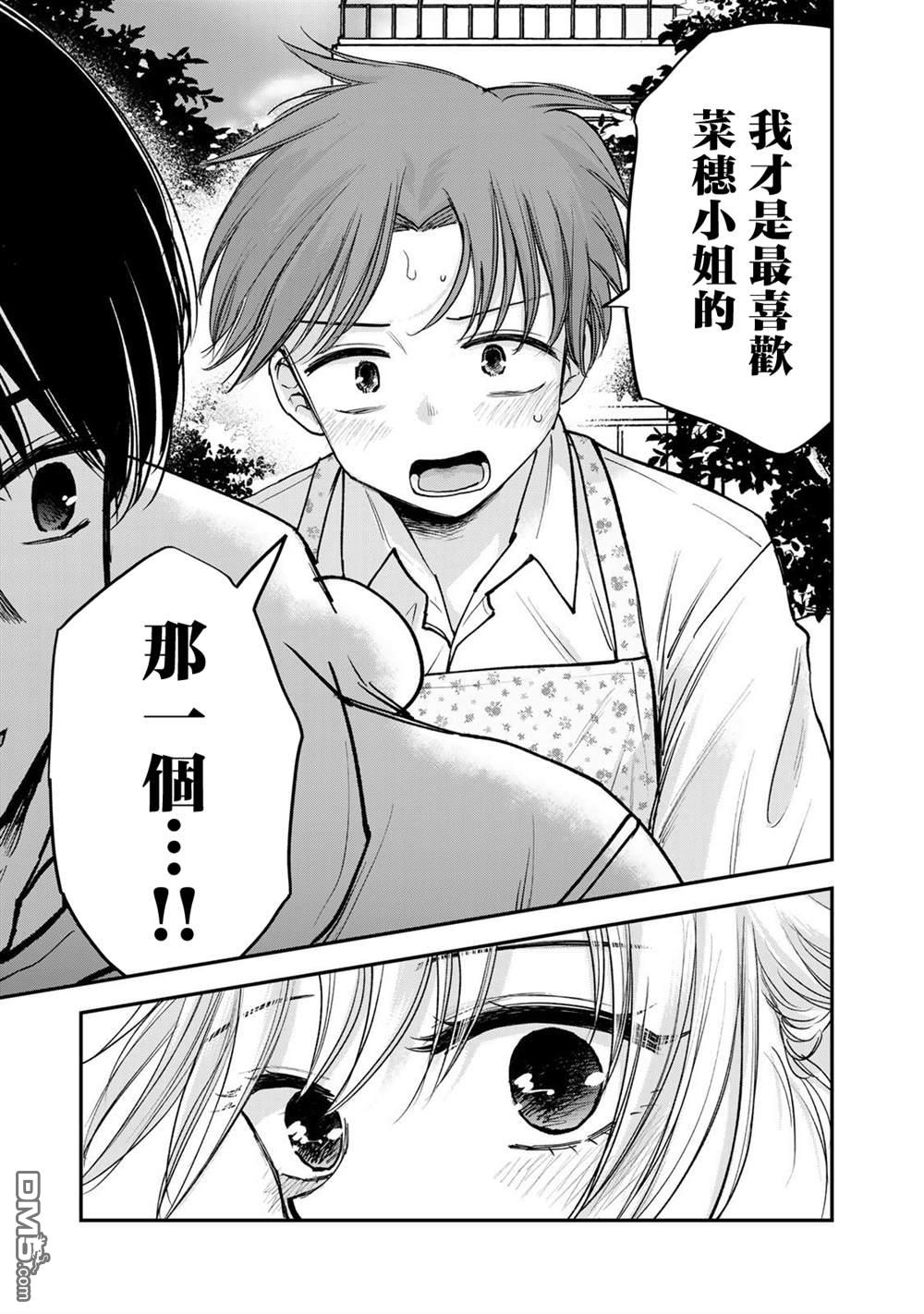 略有冒失的大姐姐 第43话 第9页