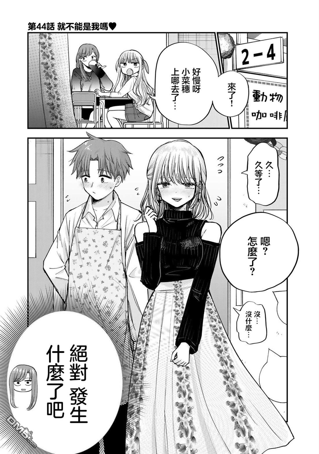略有冒失的大姐姐 第44话 第1页