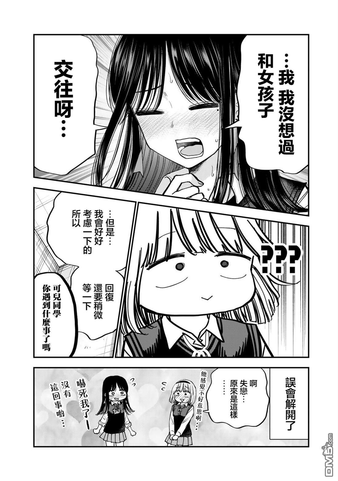 略有冒失的大姐姐 第44话 第10页