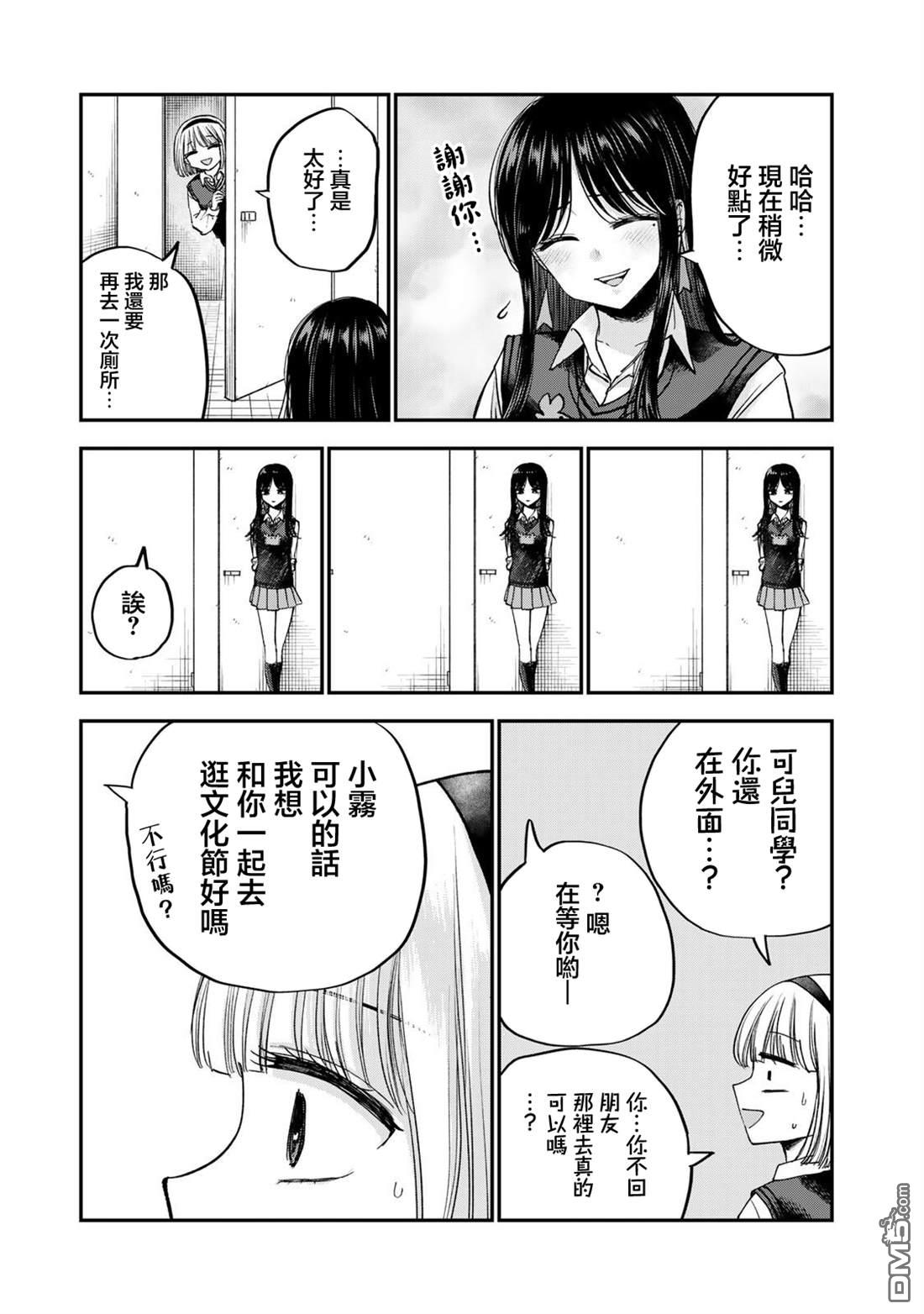 略有冒失的大姐姐 第44话 第11页