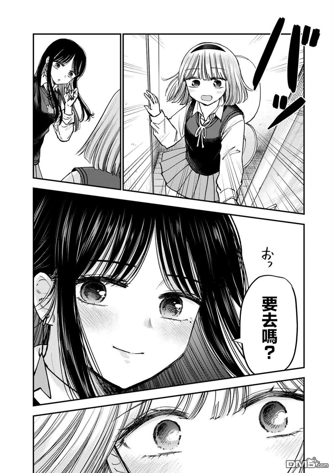 略有冒失的大姐姐 第44话 第12页