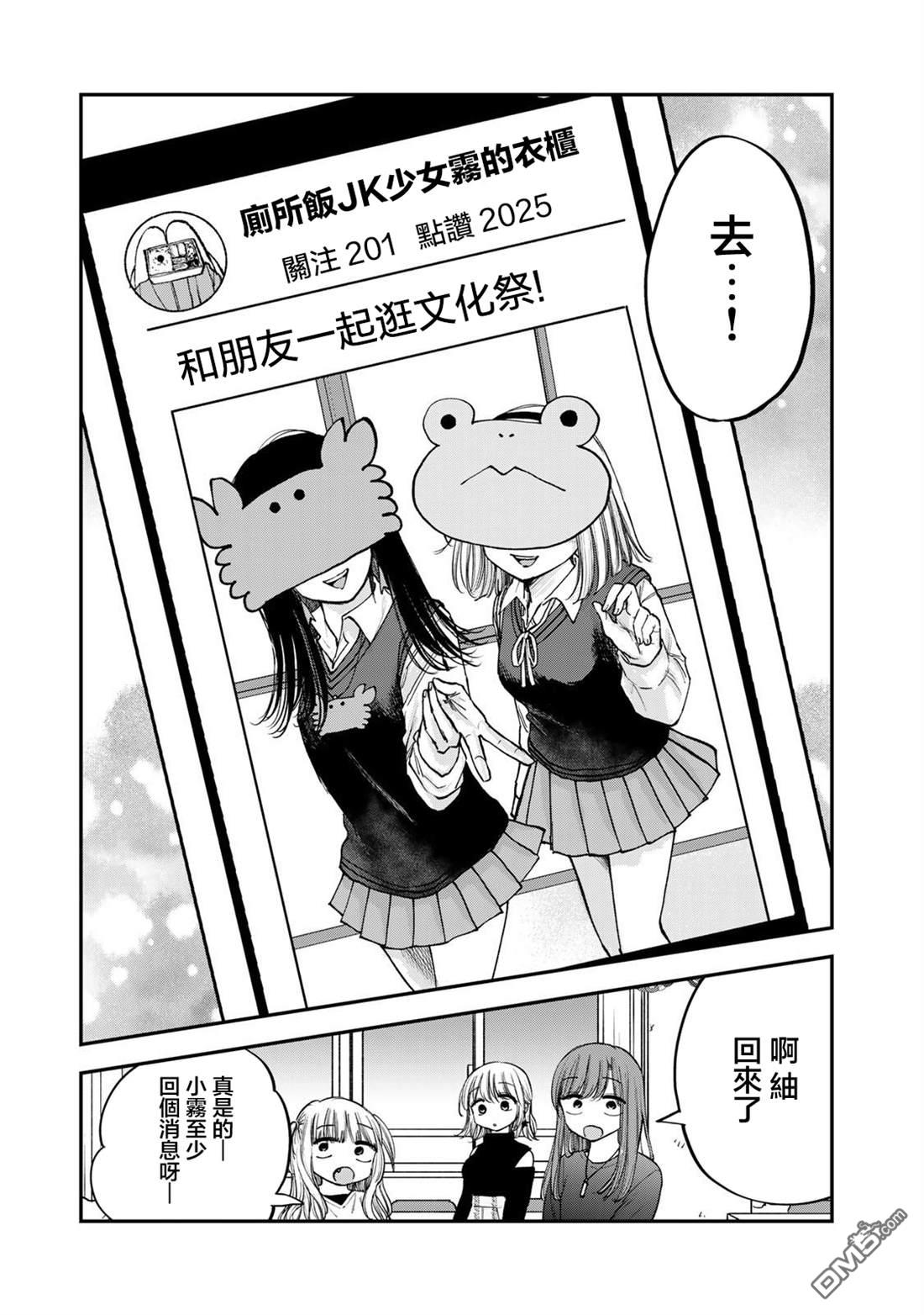 略有冒失的大姐姐 第44话 第13页