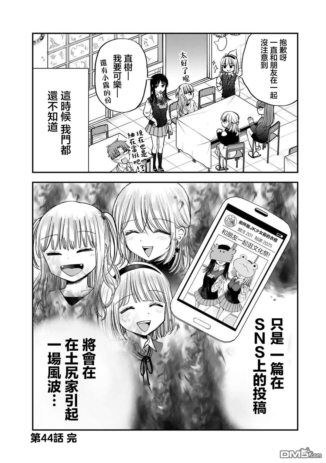 略有冒失的大姐姐 第44话 第14页