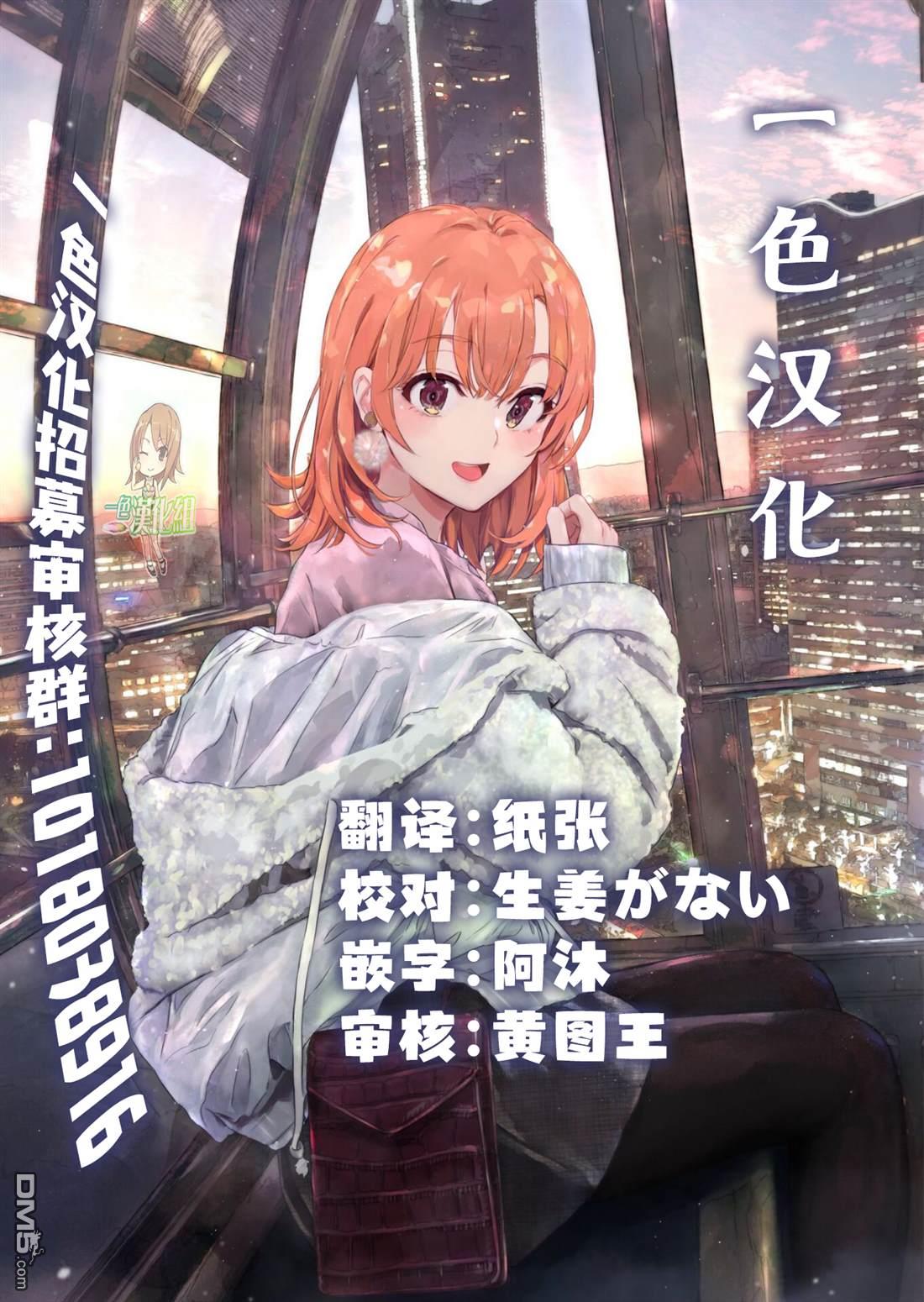 略有冒失的大姐姐 第44话 第16页