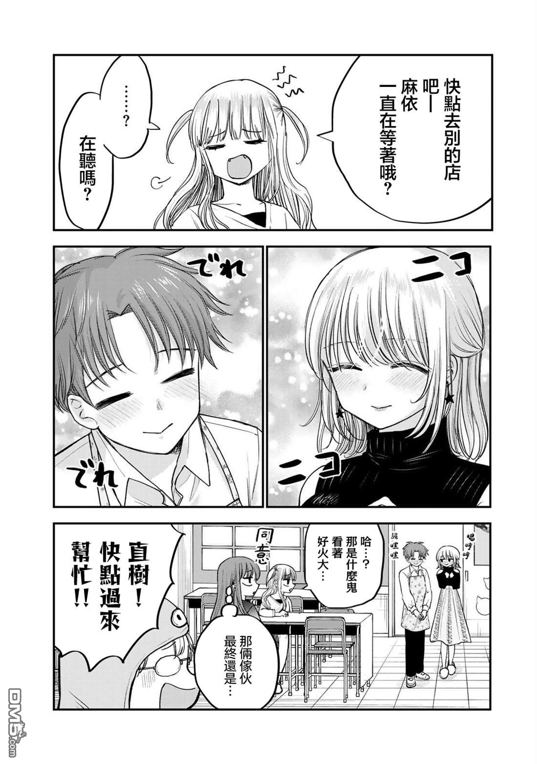 略有冒失的大姐姐 第44话 第2页