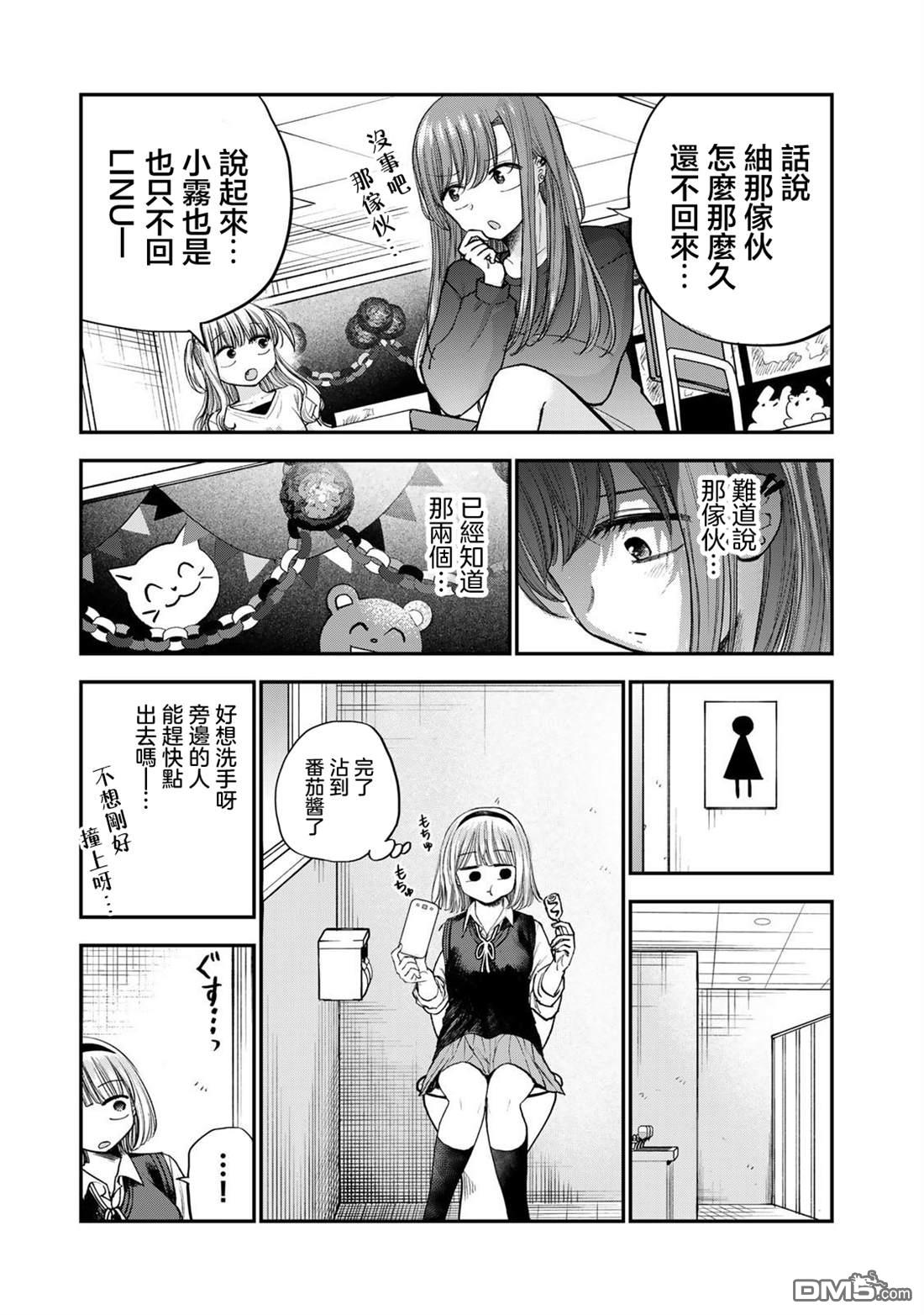 略有冒失的大姐姐 第44话 第3页