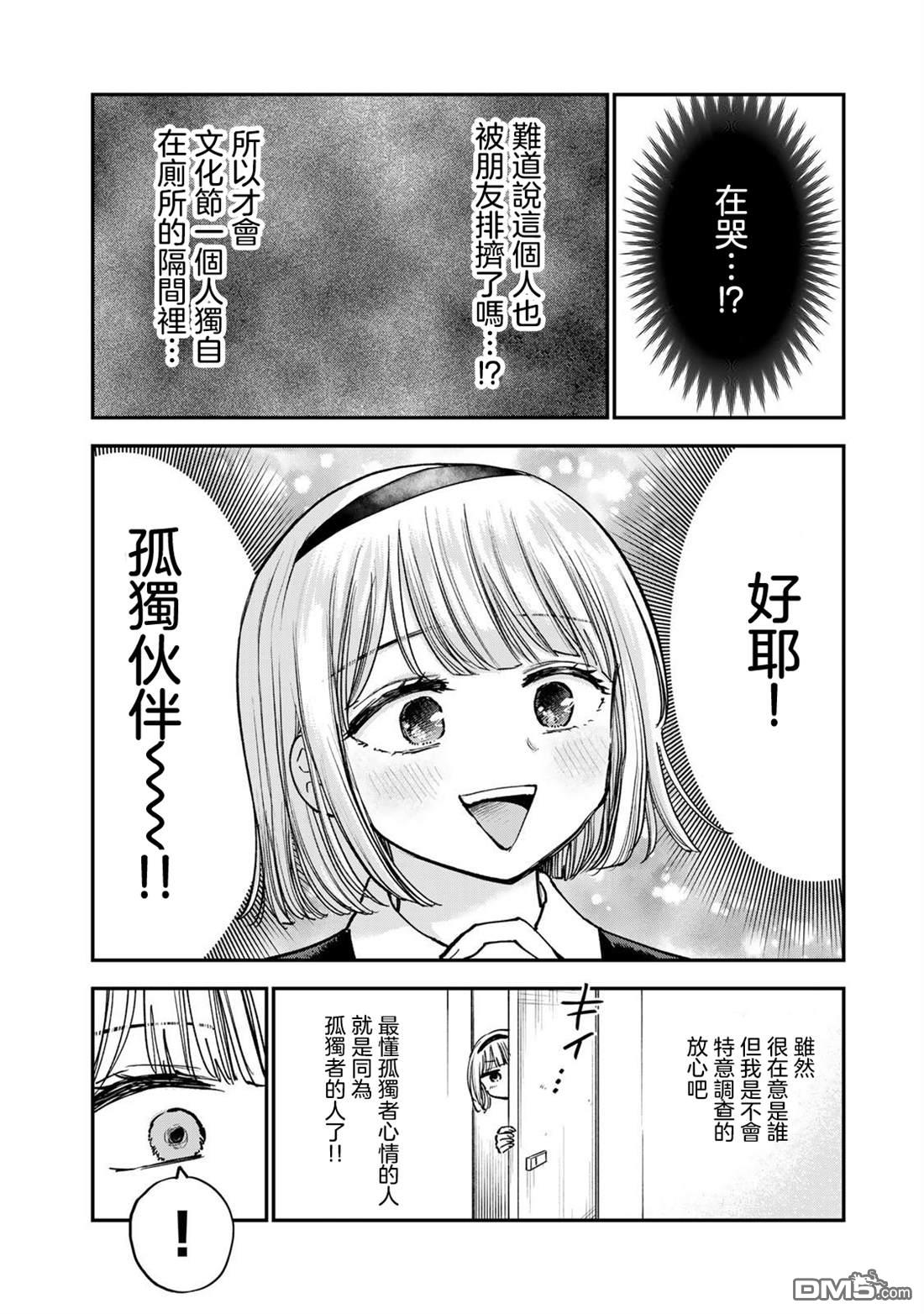 略有冒失的大姐姐 第44话 第4页