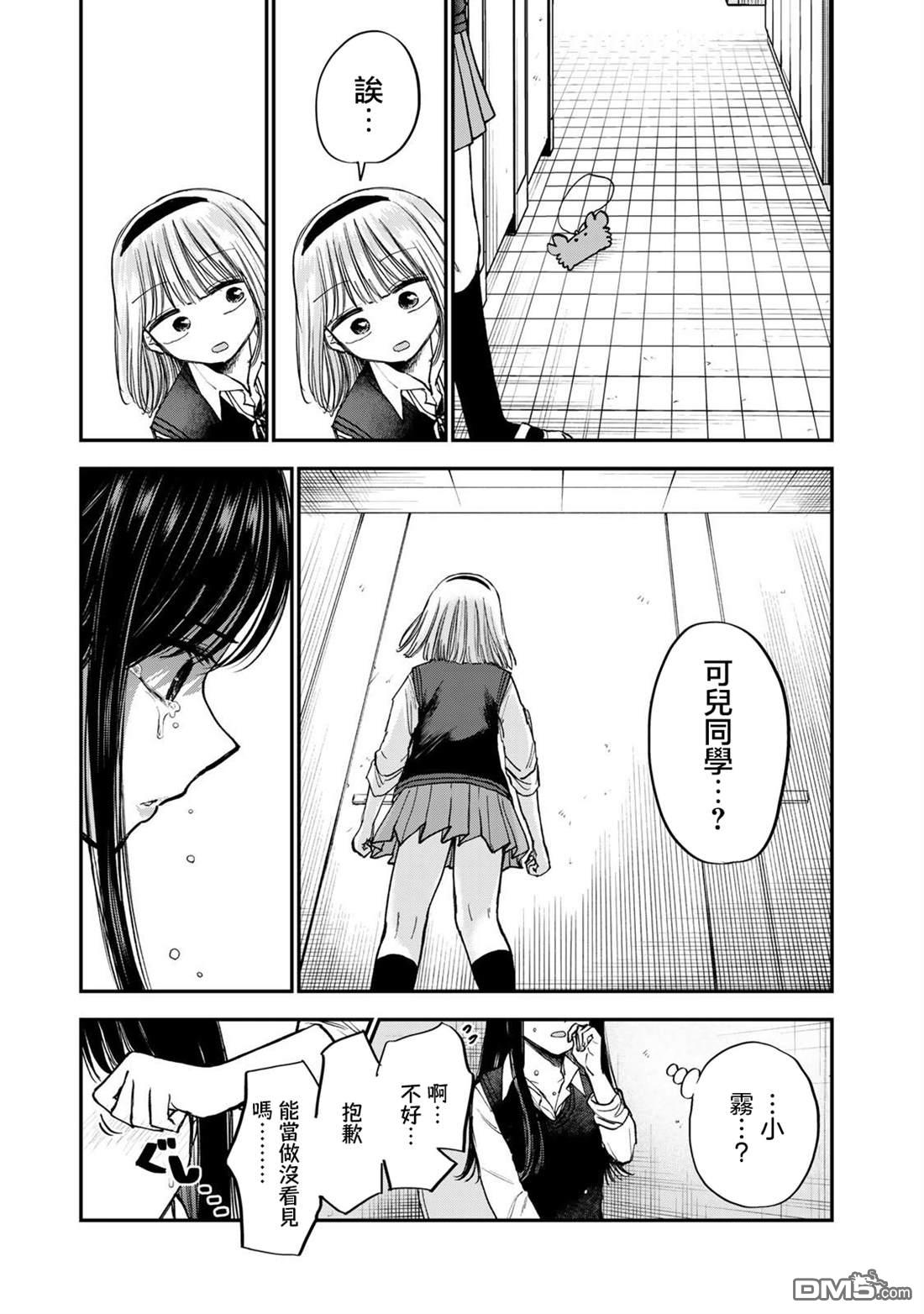 略有冒失的大姐姐 第44话 第5页
