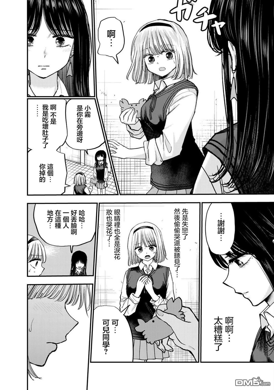 略有冒失的大姐姐 第44话 第6页