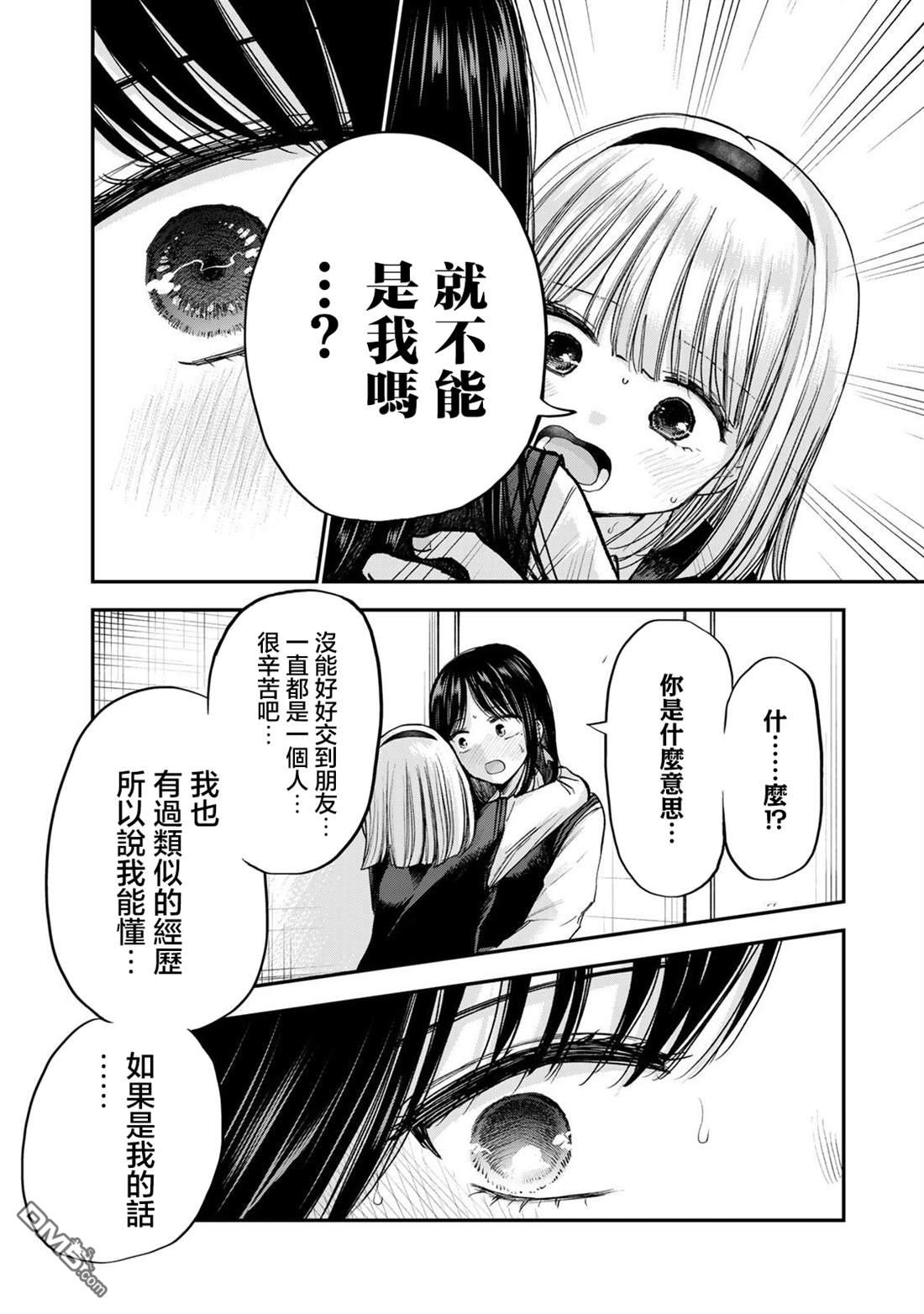 略有冒失的大姐姐 第44话 第8页