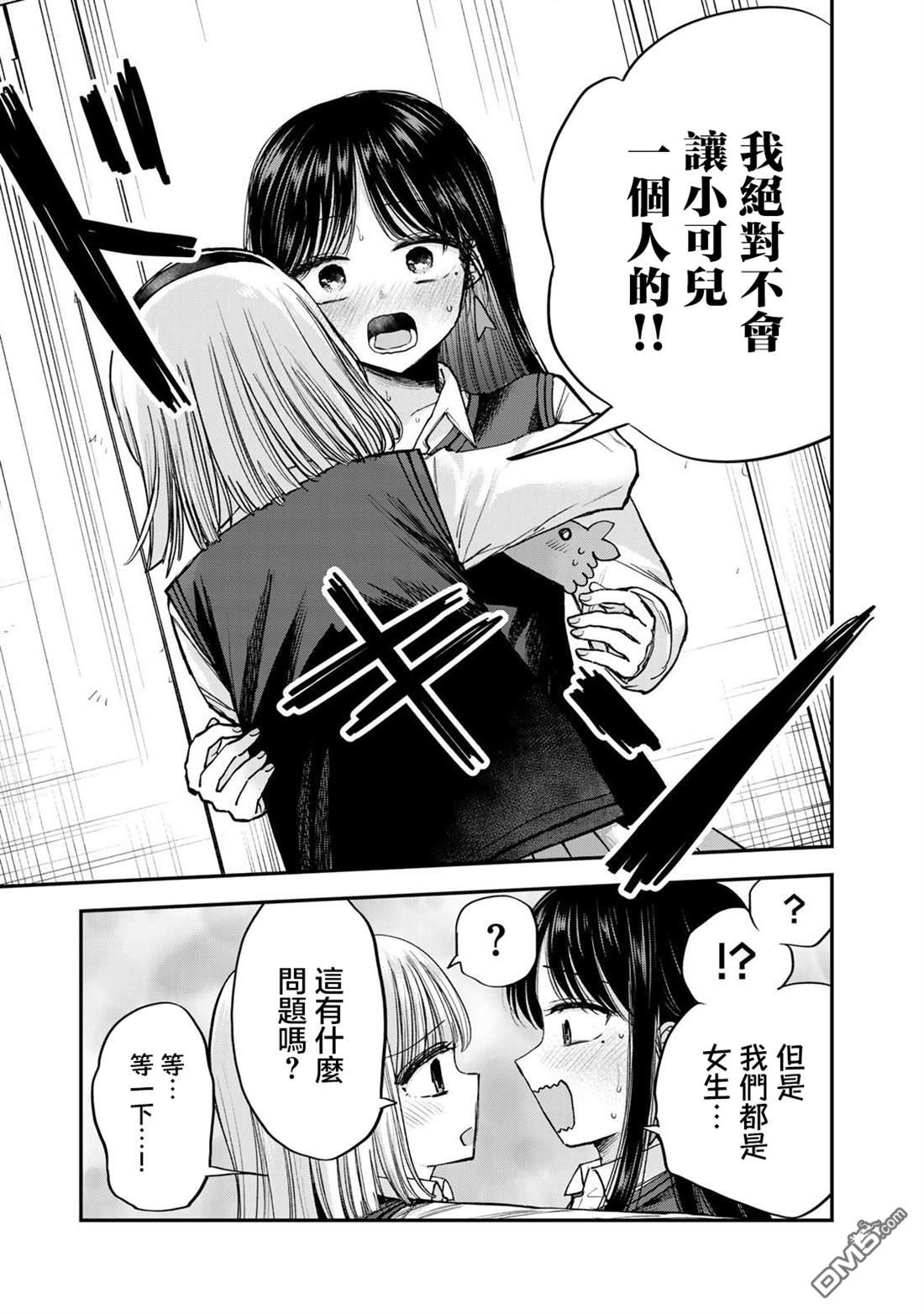 略有冒失的大姐姐 第44话 第9页