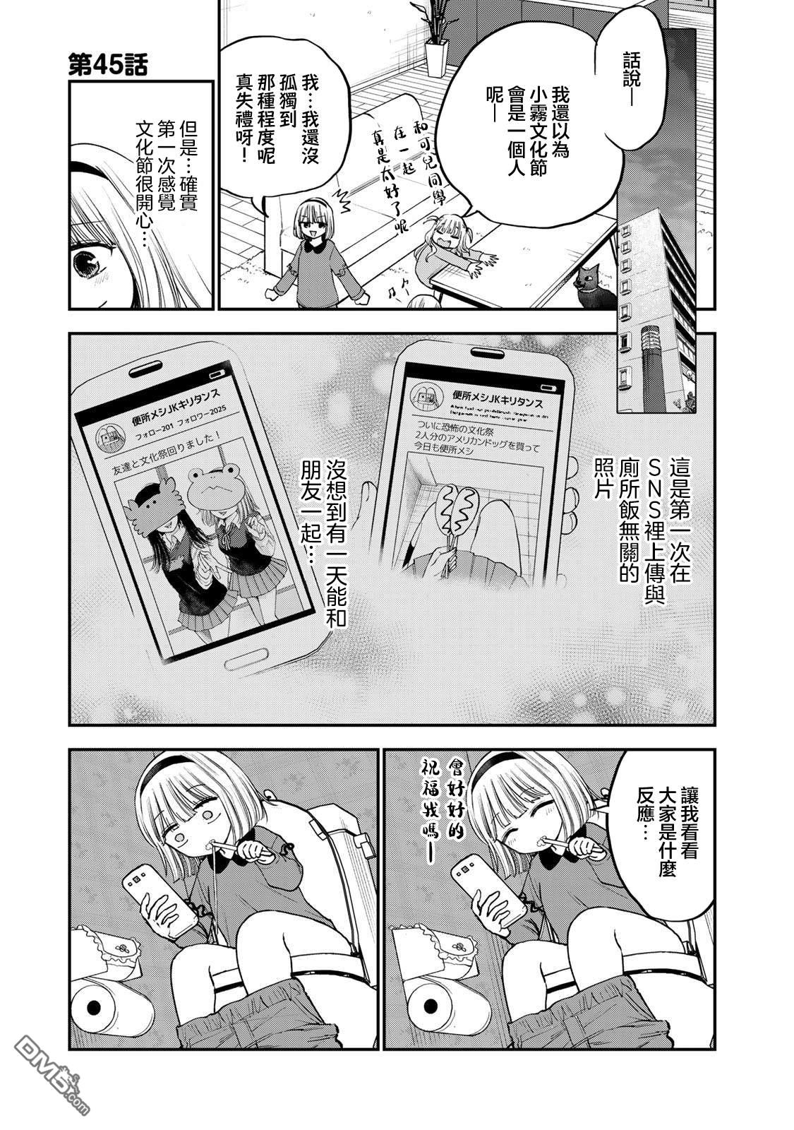 略有冒失的大姐姐 第45话 第1页