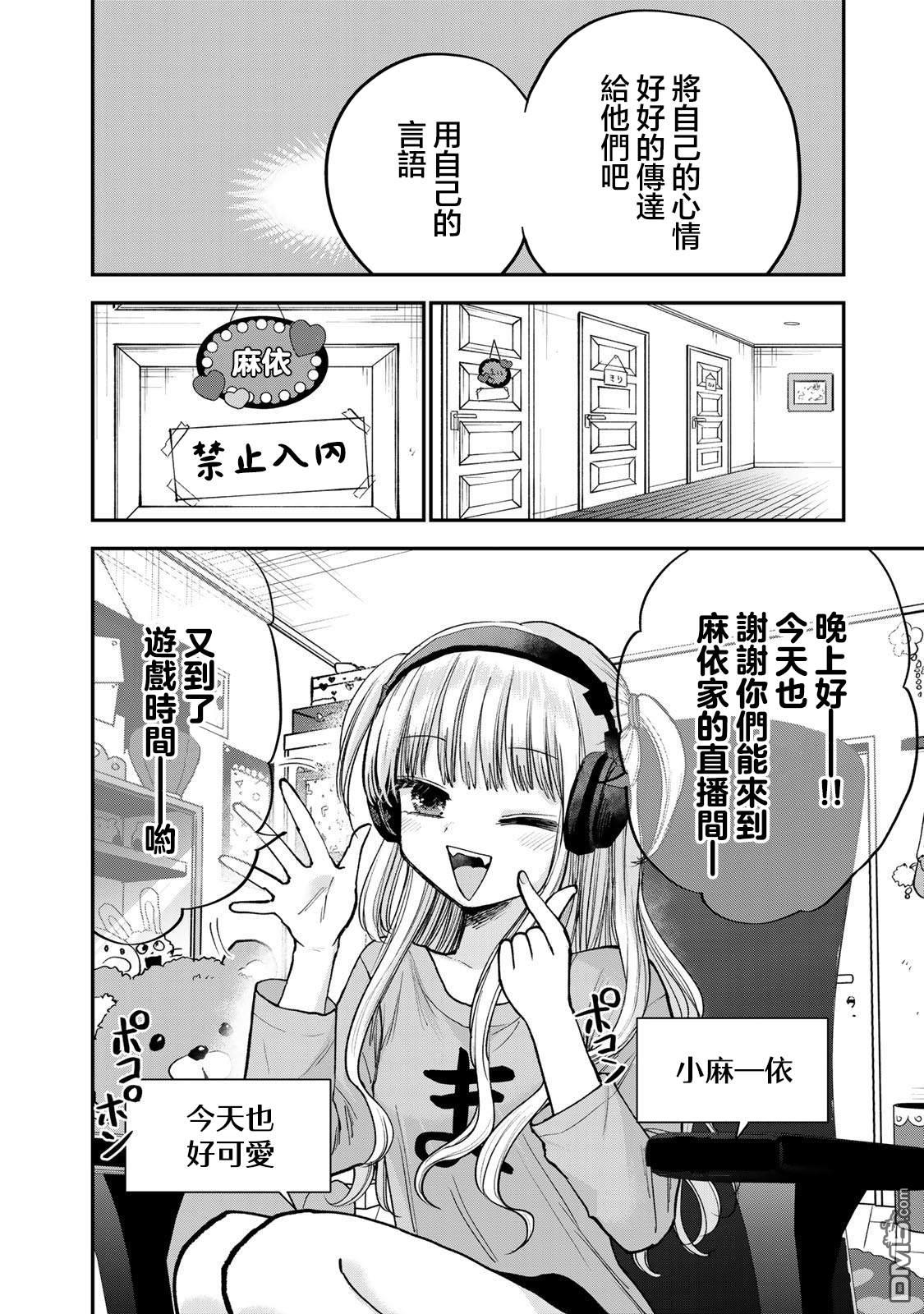 略有冒失的大姐姐 第45话 第10页
