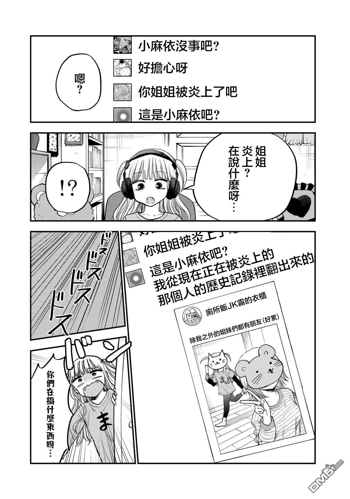 略有冒失的大姐姐 第45话 第11页
