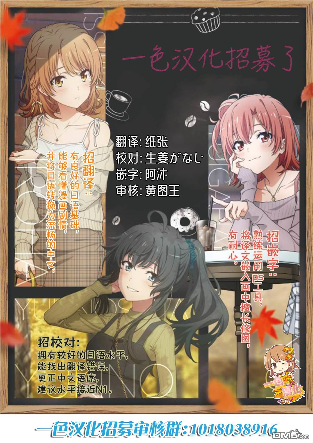略有冒失的大姐姐 第45话 第14页