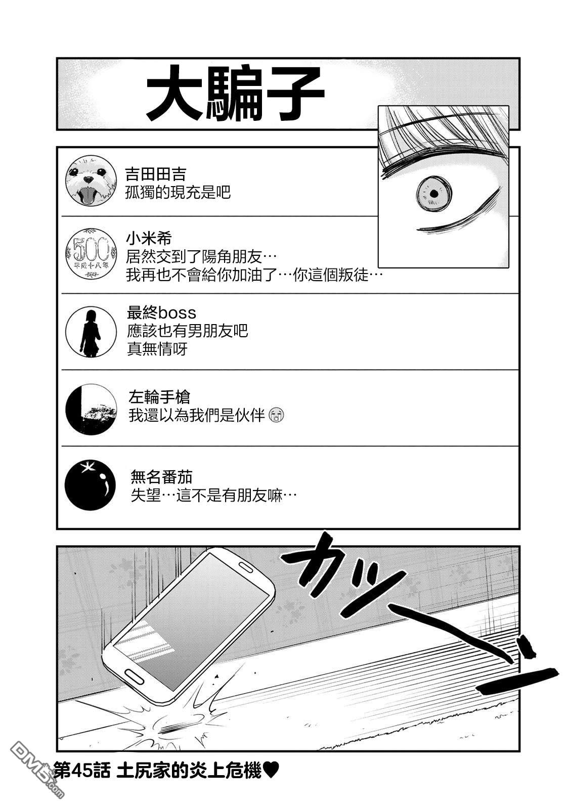 略有冒失的大姐姐 第45话 第2页