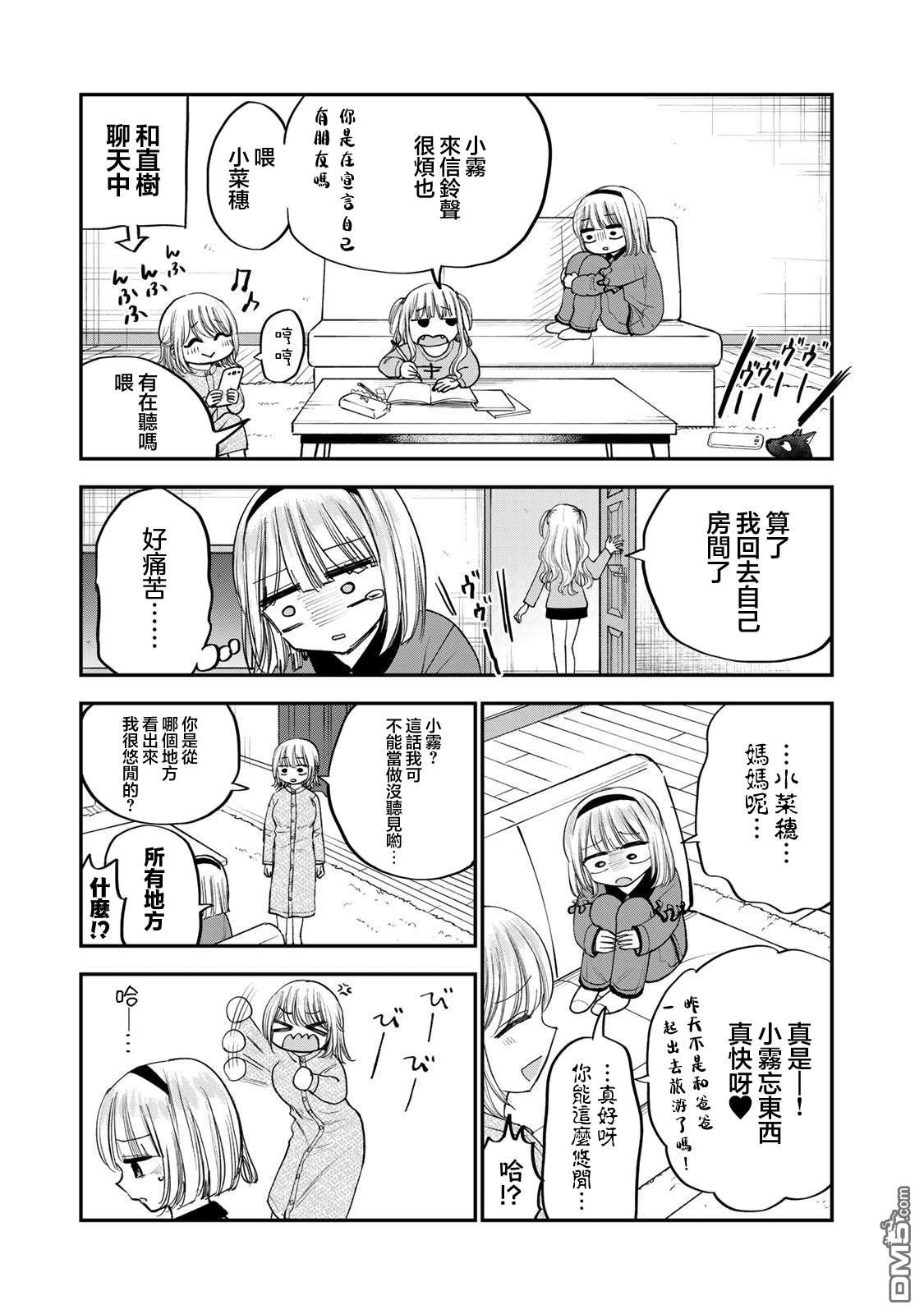 略有冒失的大姐姐 第45话 第3页