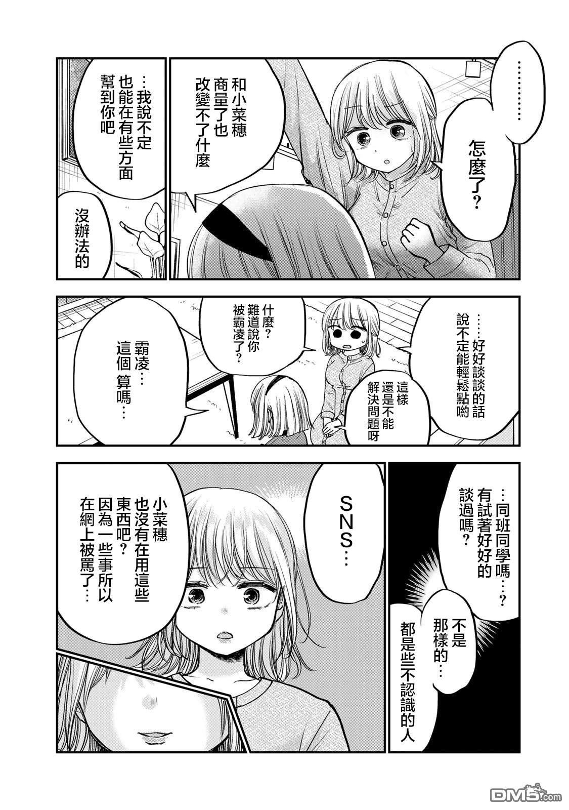 略有冒失的大姐姐 第45话 第4页