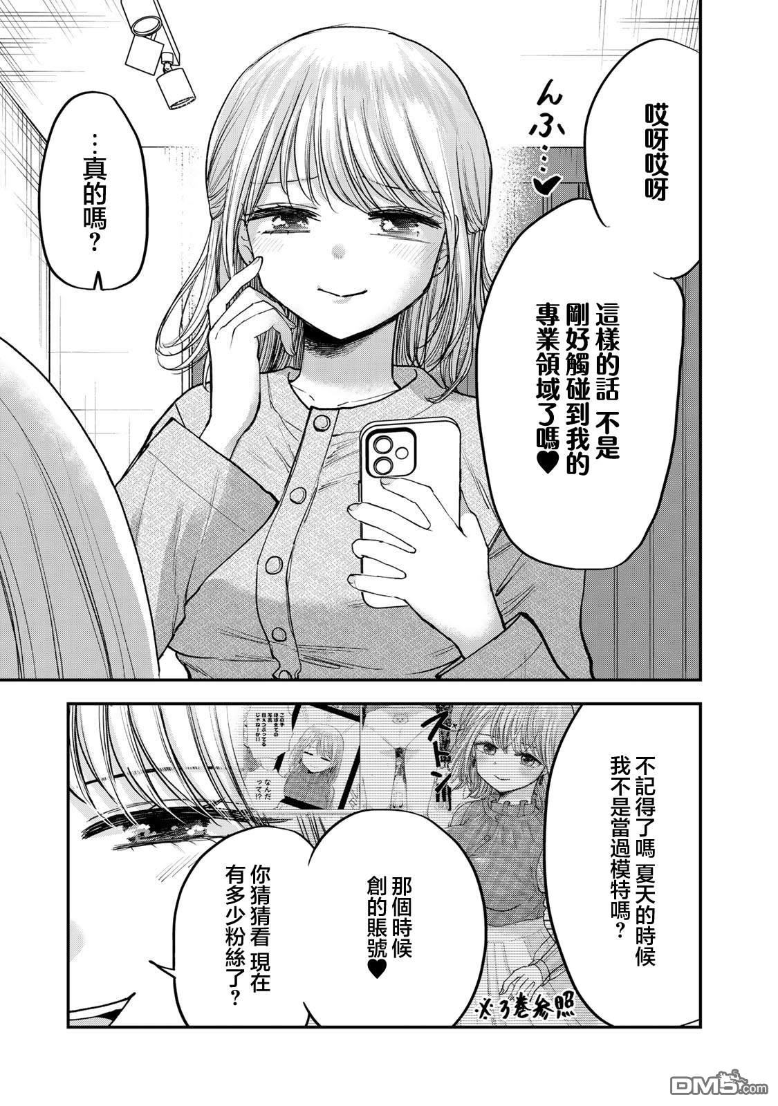 略有冒失的大姐姐 第45话 第5页