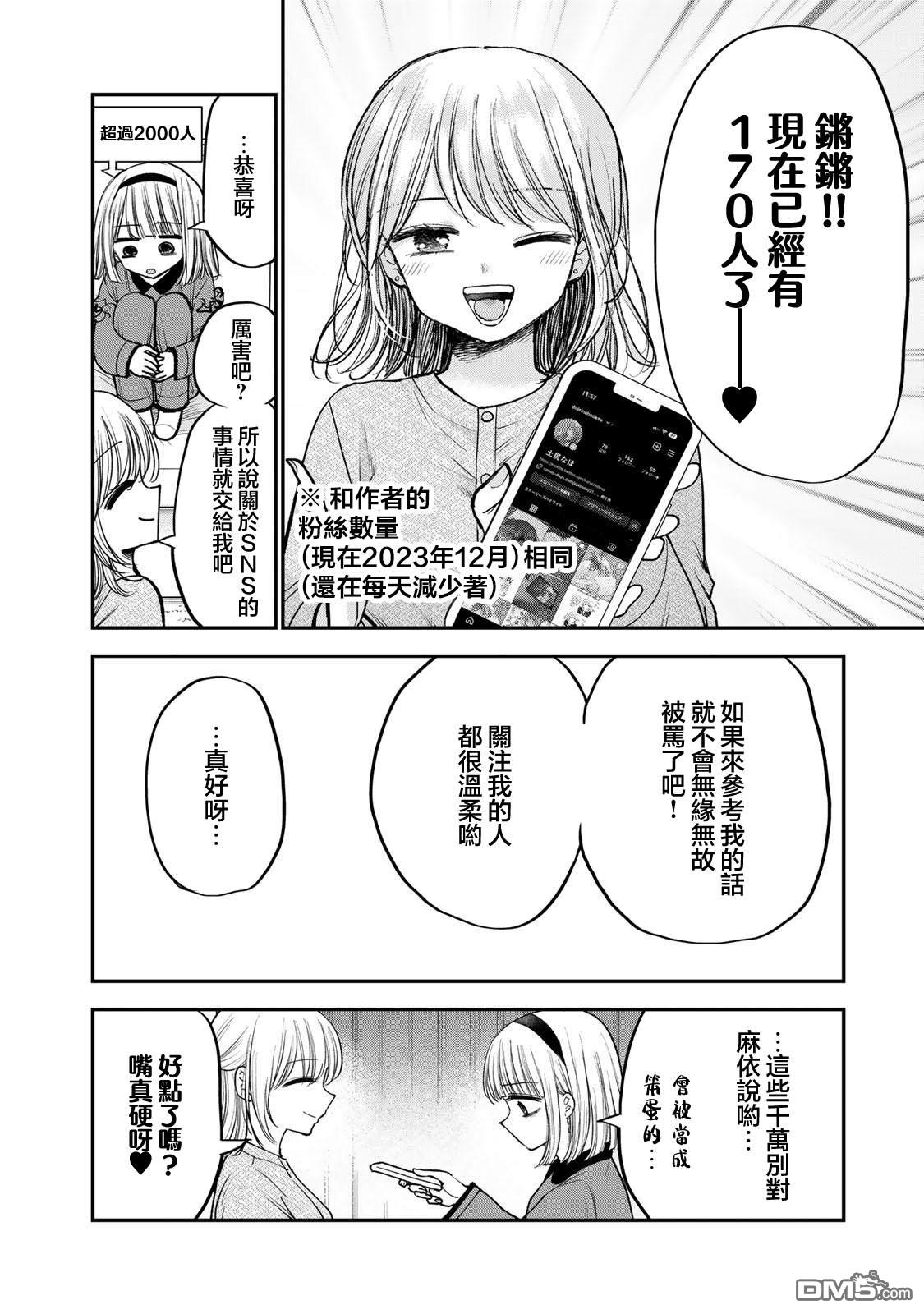 略有冒失的大姐姐 第45话 第6页