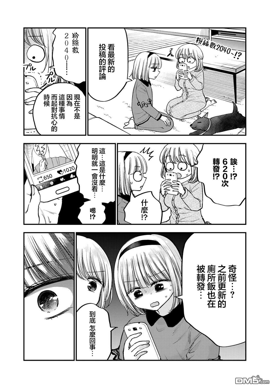 略有冒失的大姐姐 第45话 第7页