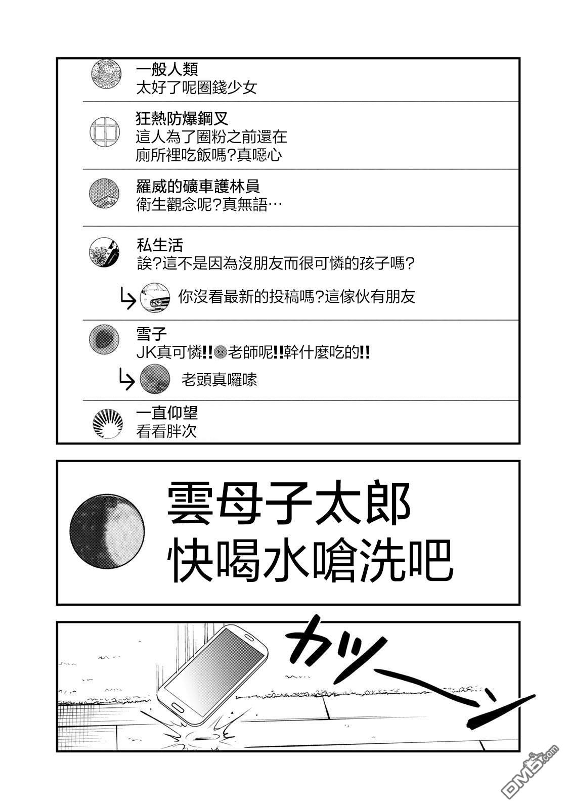 略有冒失的大姐姐 第45话 第8页