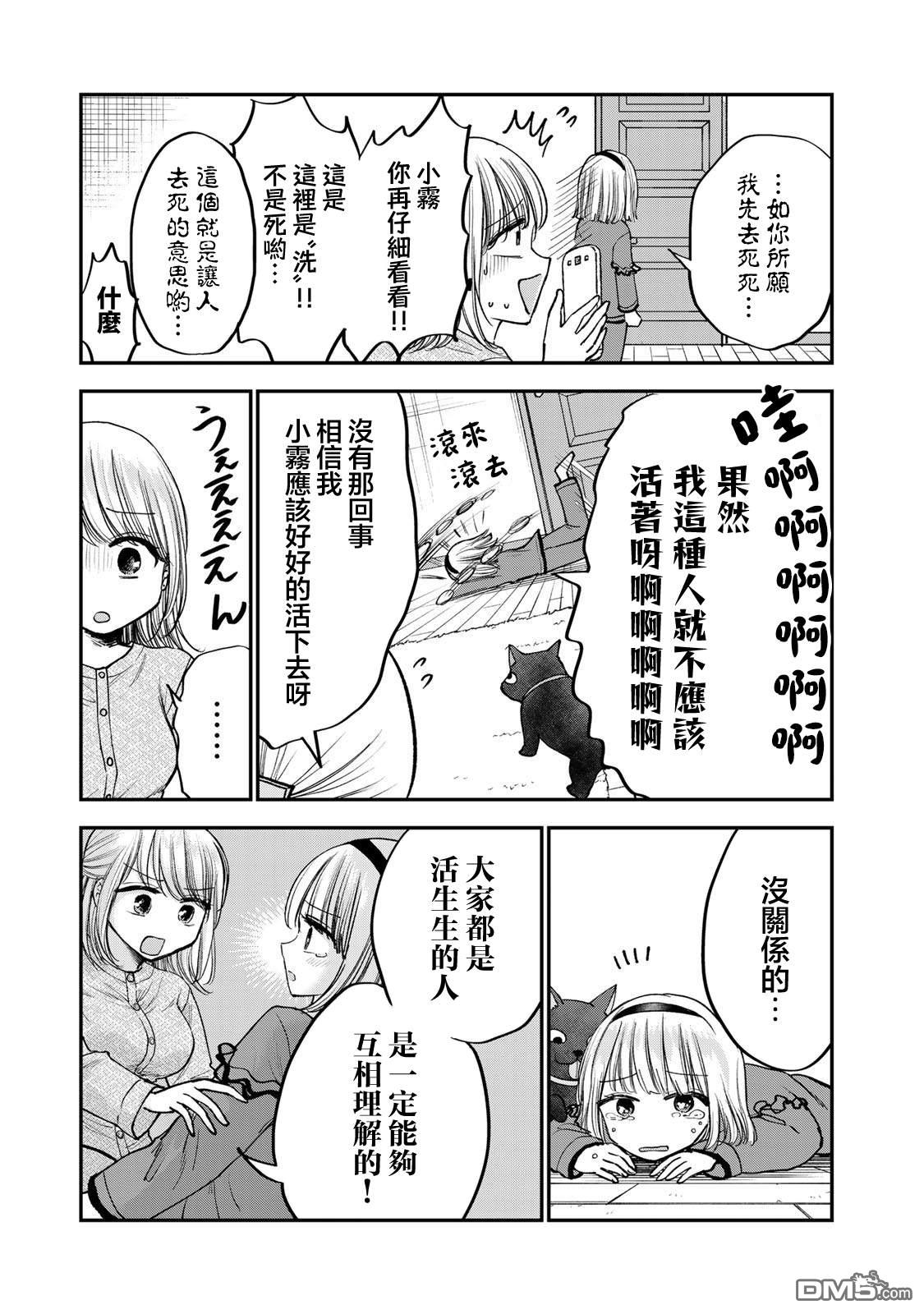略有冒失的大姐姐 第45话 第9页
