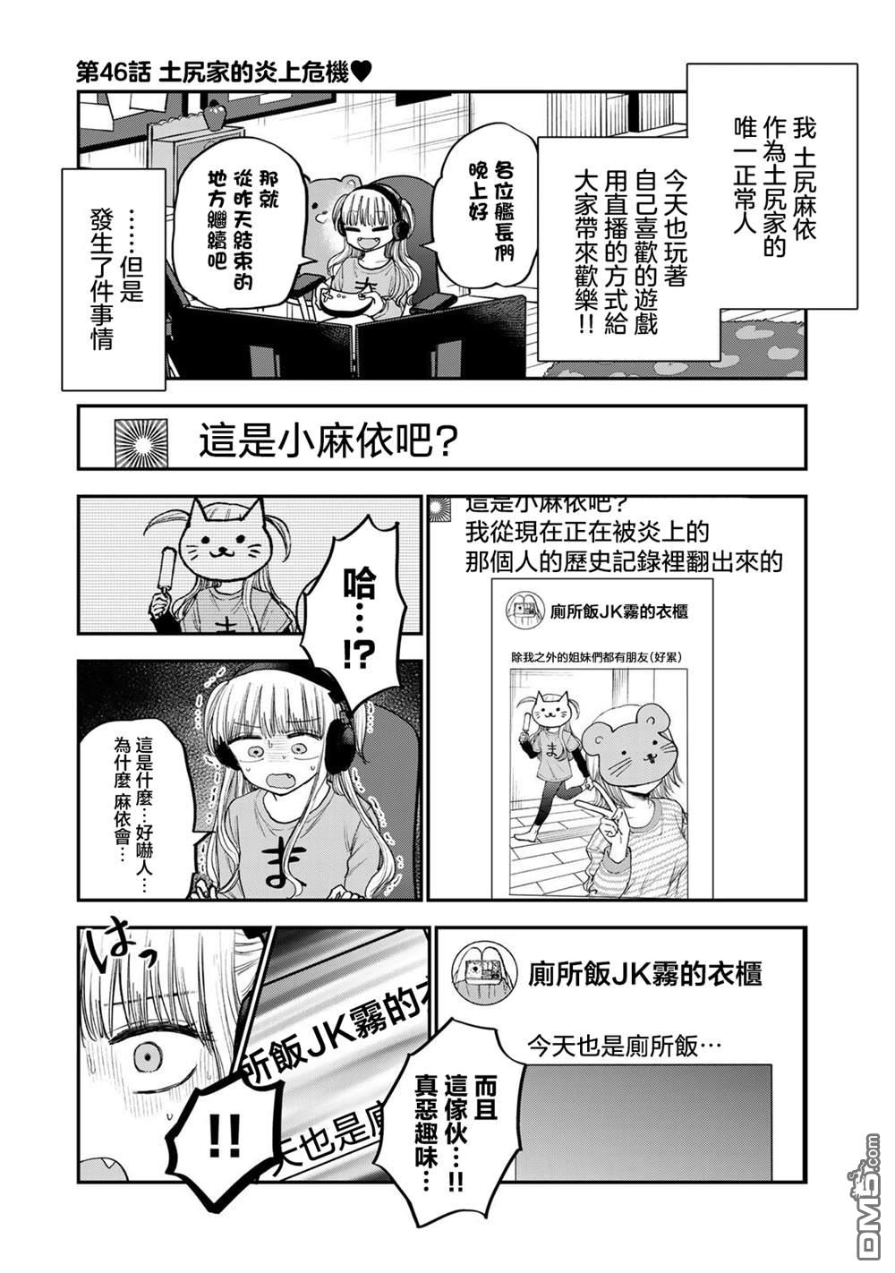 略有冒失的大姐姐 第46话 第1页