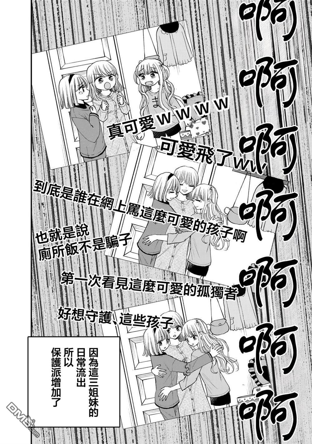 略有冒失的大姐姐 第46话 第10页