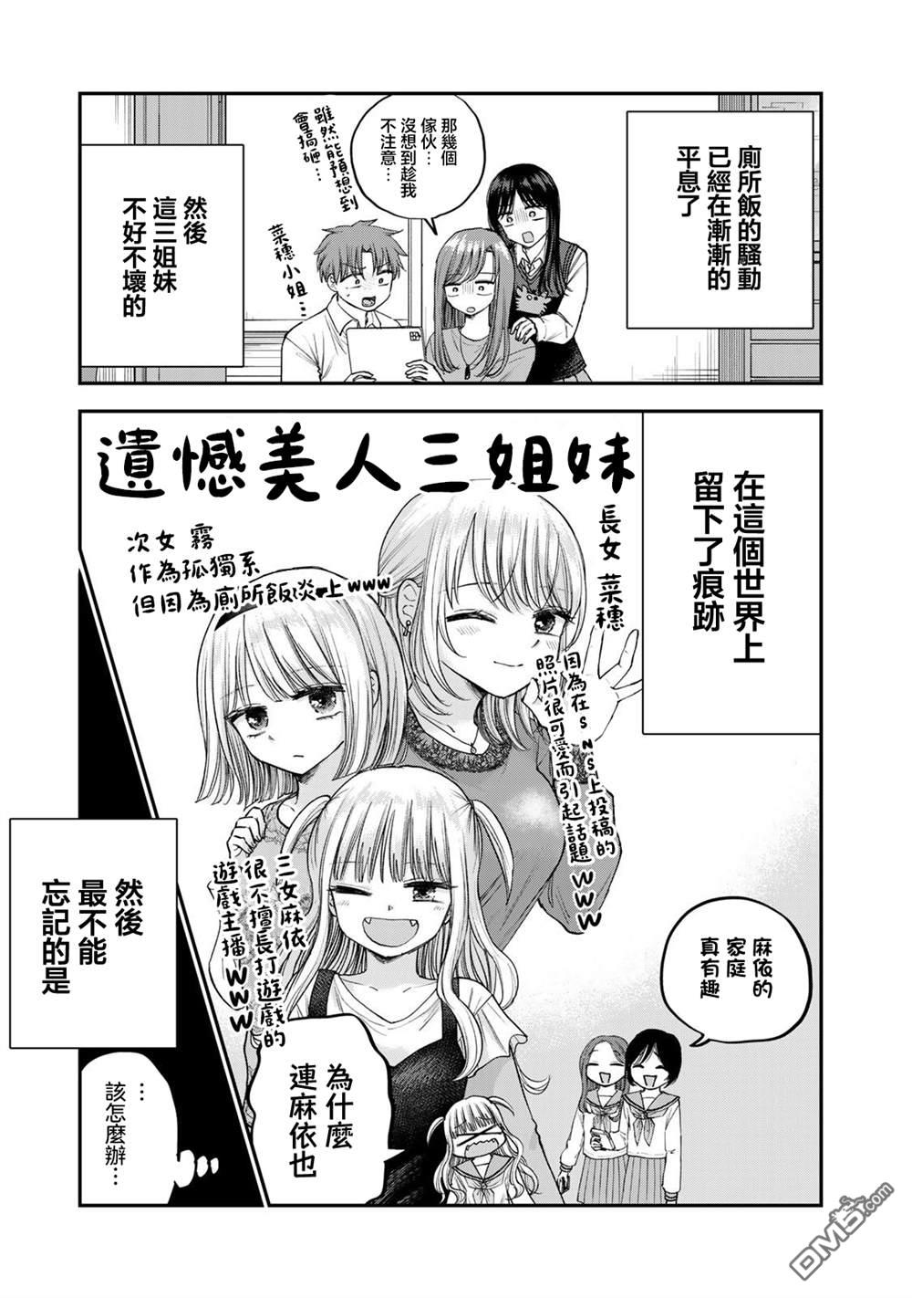 略有冒失的大姐姐 第46话 第11页