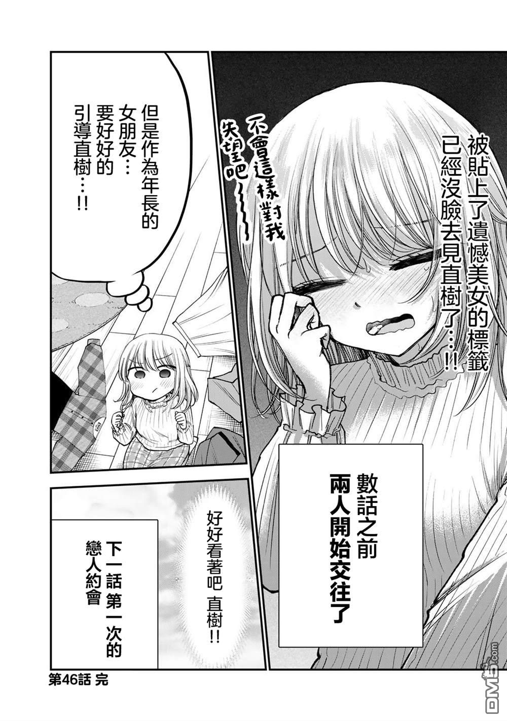 略有冒失的大姐姐 第46话 第12页