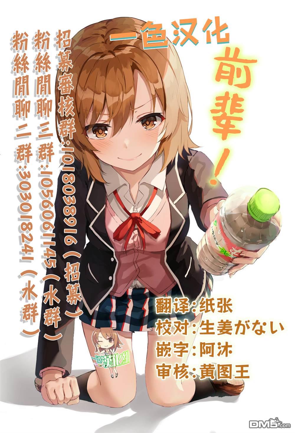 略有冒失的大姐姐 第46话 第14页