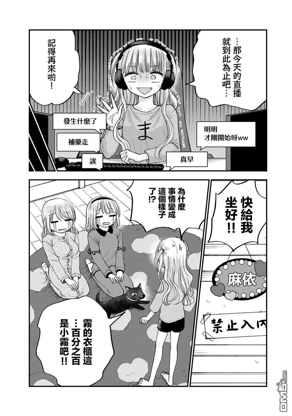 略有冒失的大姐姐 第46话 第2页