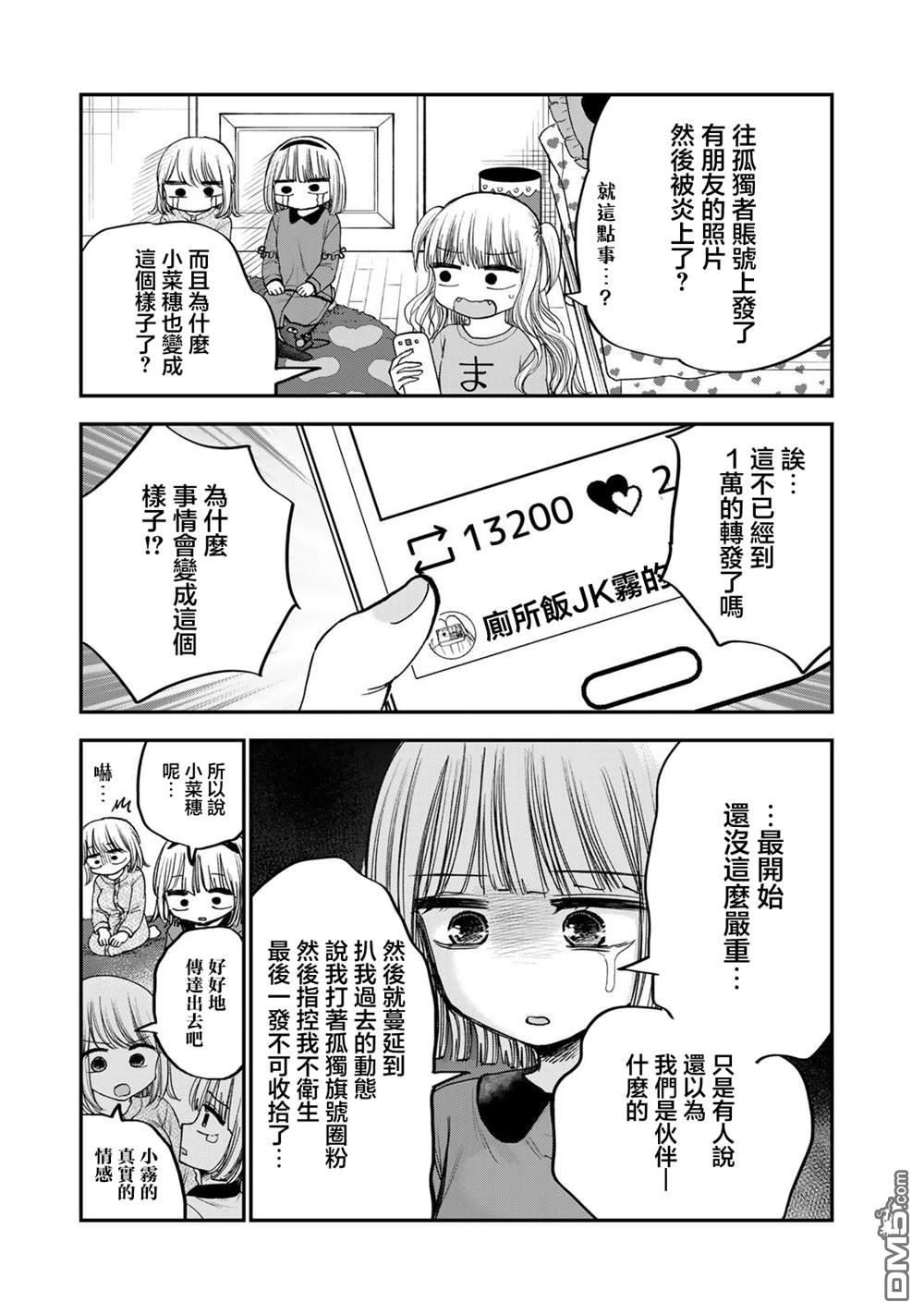 略有冒失的大姐姐 第46话 第3页